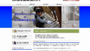 髙栄建装