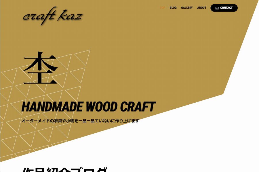 クラフトカズ craftkaz