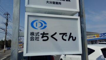 電飾看板