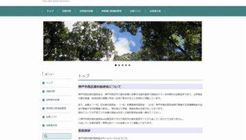 神戸市西区歯科医師会