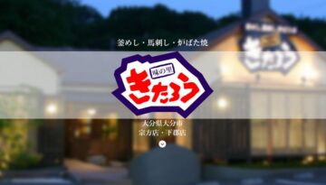 味の里きたろう