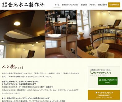 金池木工製作所