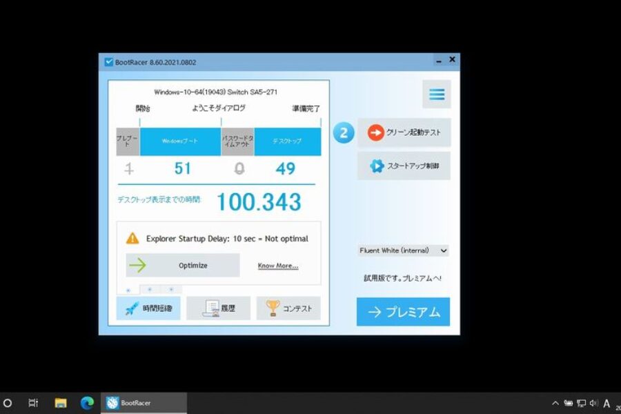 HDDでの起動時間