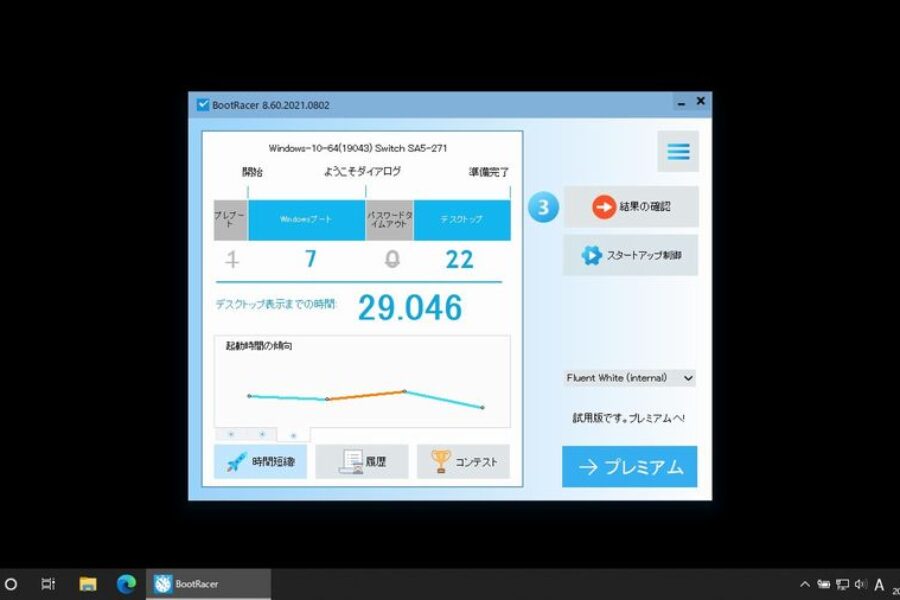 SSDでの起動時間