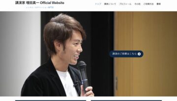 講演家 増田真一
