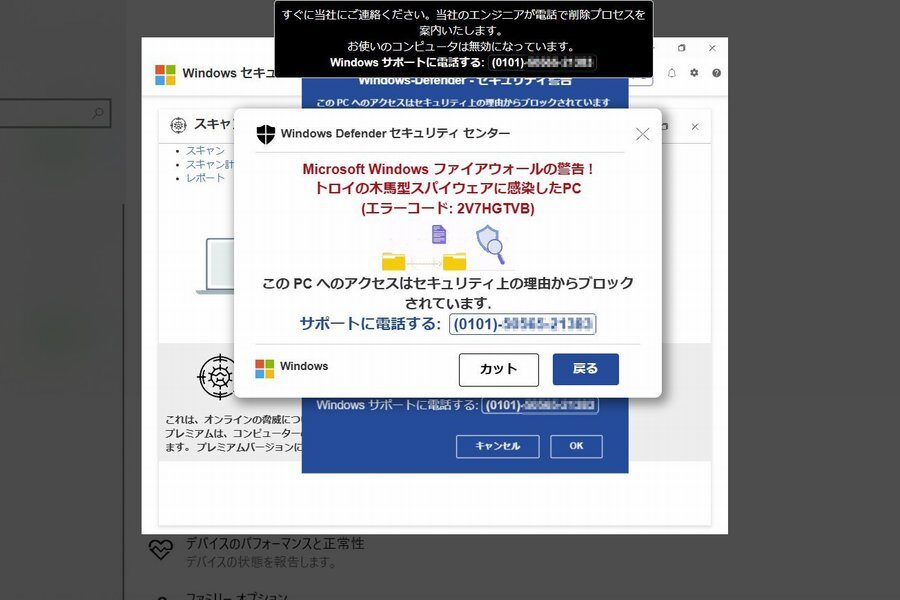 サポート詐欺
