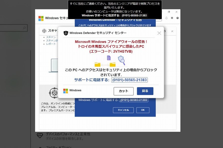 サポート詐欺