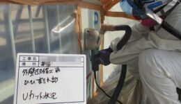 アスベスト除去