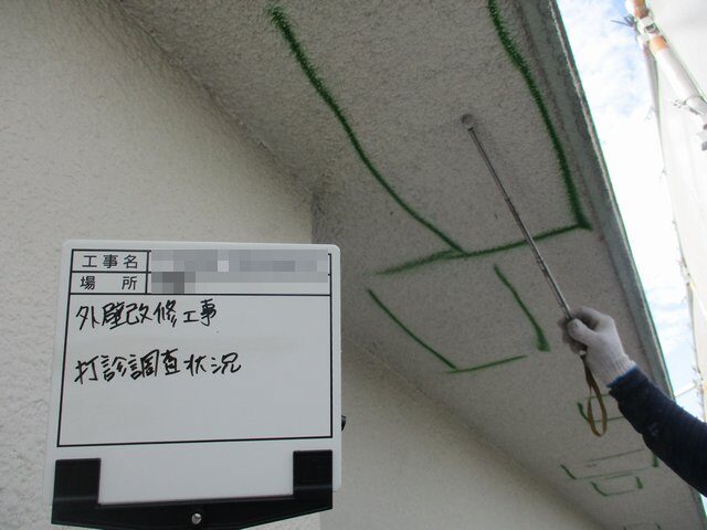 下地調査（検査）