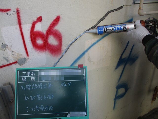 クラック処理