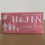 人間用BRM乳酸菌サプリメント『H&J.I.N』