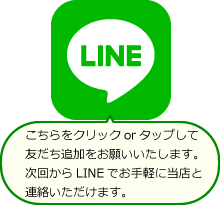 LINE