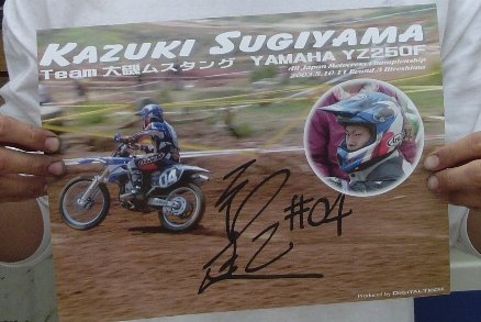 ’09全日本モトクロス選手権シリーズ第1戦 九州大会 #15