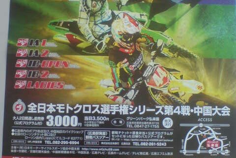 ’09全日本モトクロス選手権シリーズ第4戦 中国大会 #01