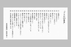 ブスの２５箇条