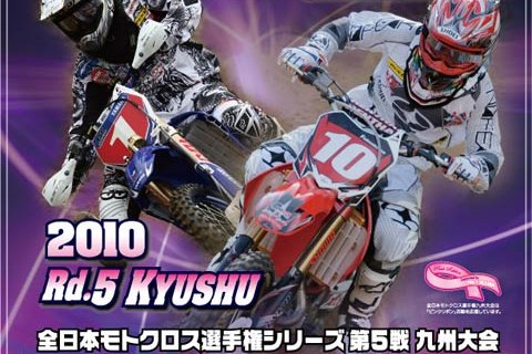 ’10全日本モトクロス選手権シリーズ第3戦 中国大会 #04