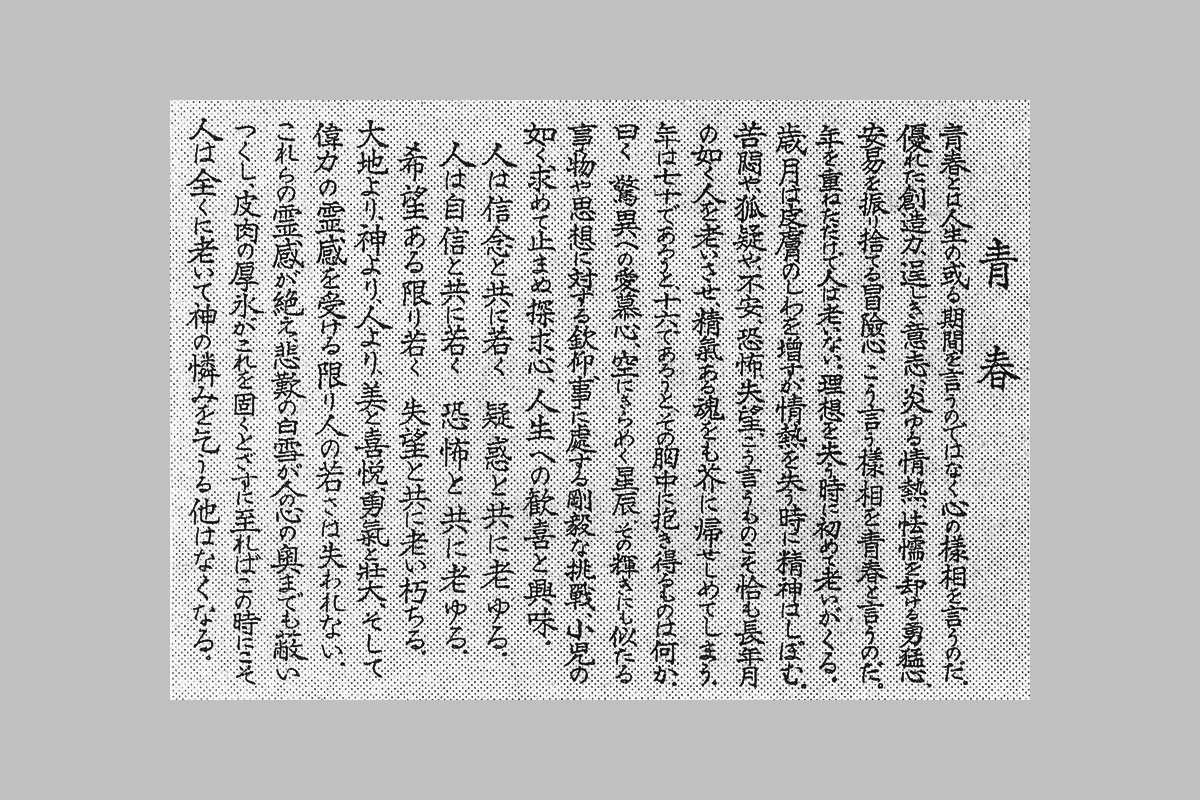 青春の詩