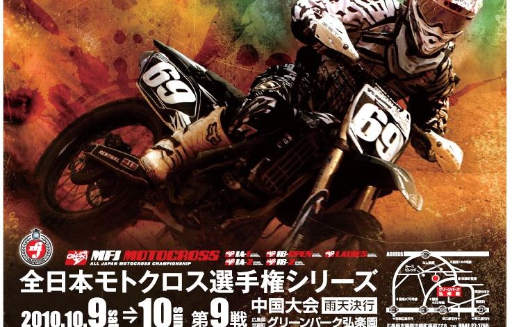 ’10全日本モトクロス選手権シリーズ第9戦 中国大会 #01