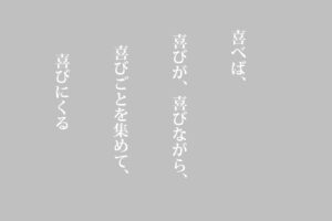 喜