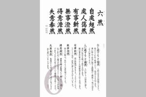 六然（りくぜん）