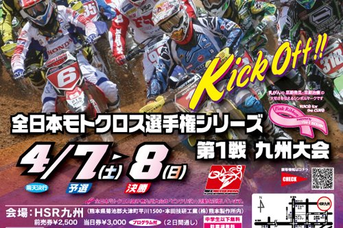 ’12全日本モトクロス選手権シリーズ第1戦 九州大会 #02