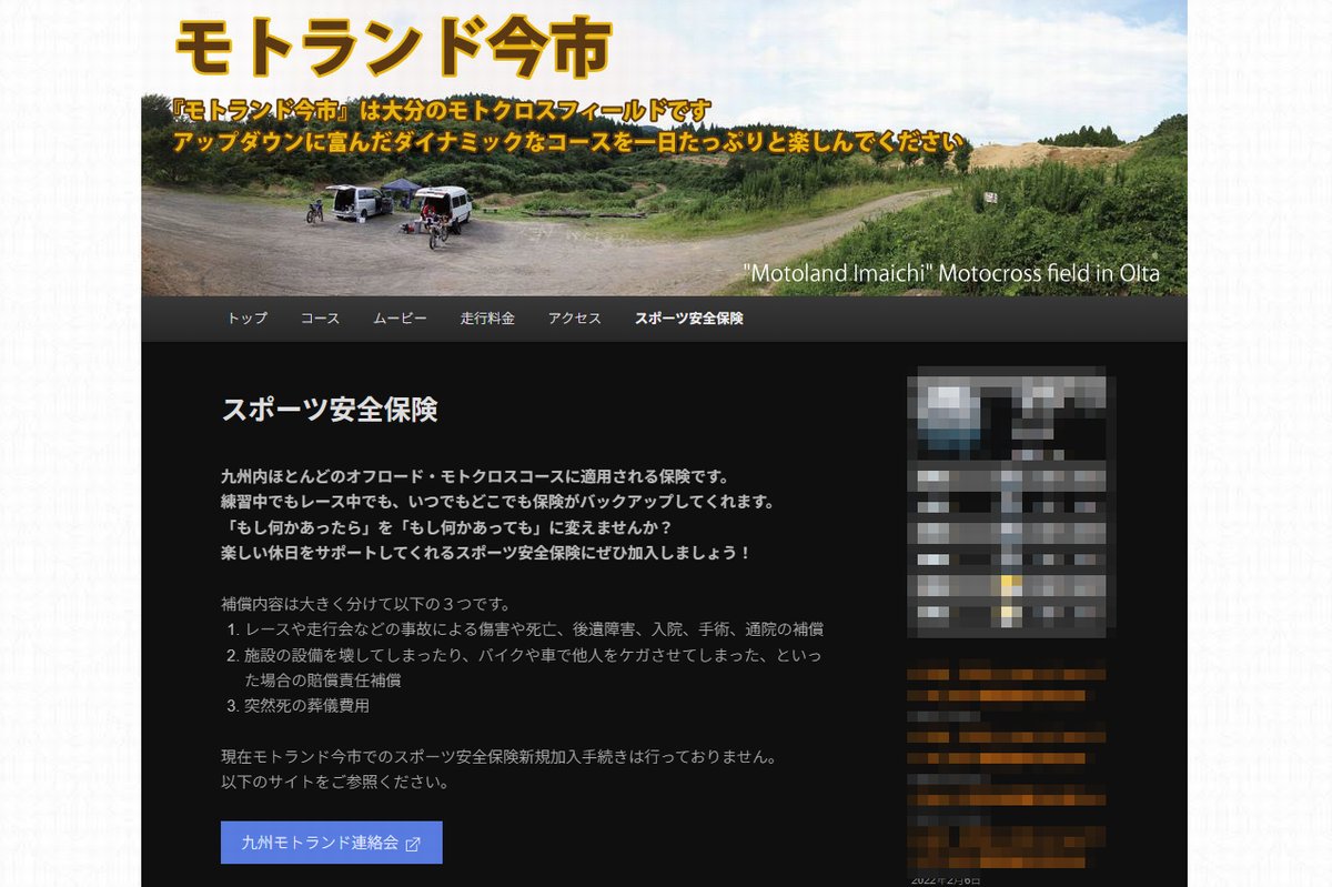 スポーツ安全保険