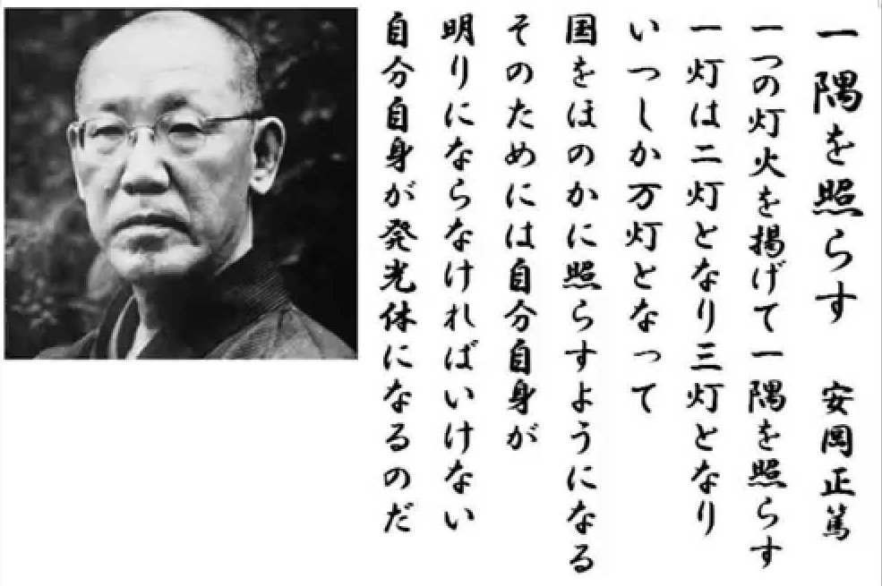一燈照隅・萬燈遍照