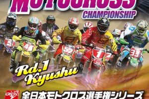 ’13全日本モトクロス選手権シリーズ第1戦 九州大会 #01