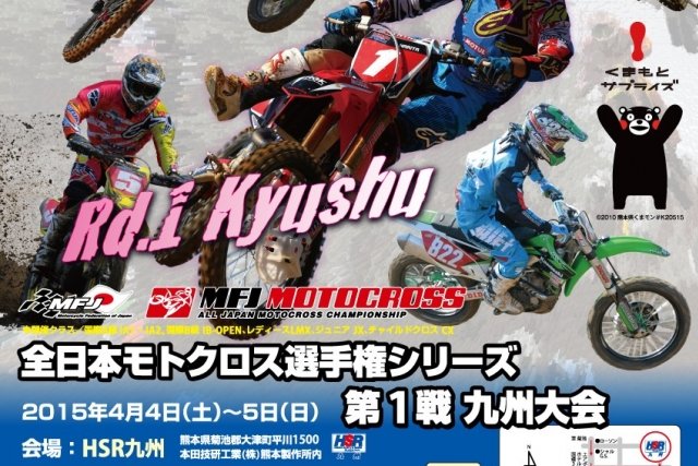 ’15全日本モトクロス選手権シリーズ第1戦 九州大会 #01