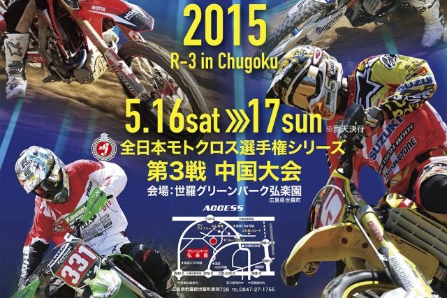 ’15全日本モトクロス選手権シリーズ第3戦 中国大会 #01