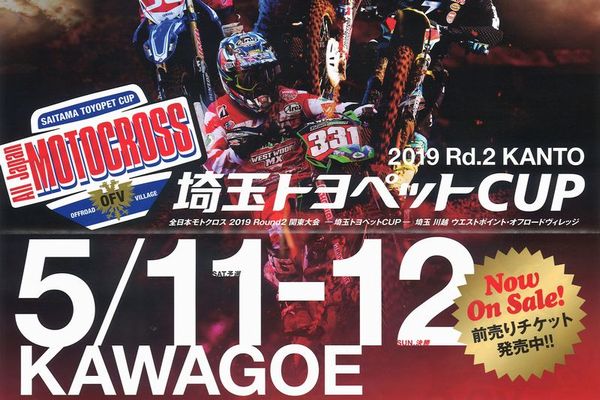 ’19全日本MX第２戦関東大会01事前情報