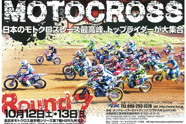 ’19全日本MX第７戦九州大会01事前情報