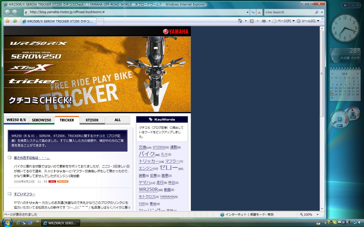 アクセス激増
