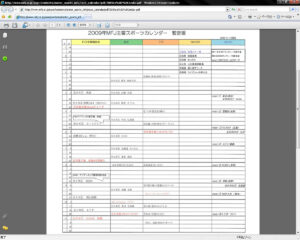 ’09MFJ暫定カレンダー
