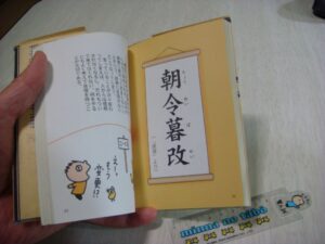 朝令暮改[ちょうれいぼかい]