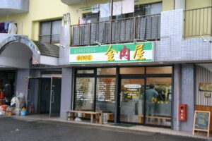 金肉屋