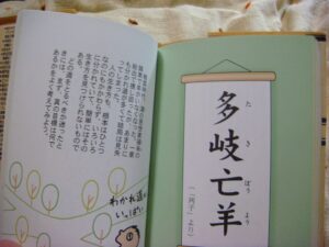 多岐亡羊「たきぼうよう」