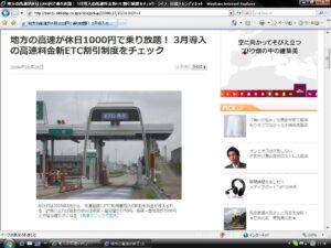 高速道路1000円乗り放題