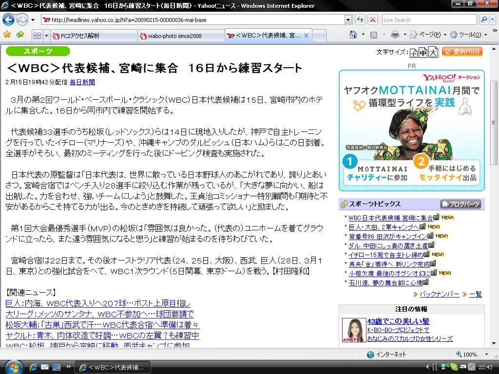 WBC代表候補宮崎入り