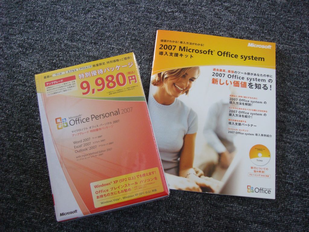 MicrosoftOffice互換機能パック