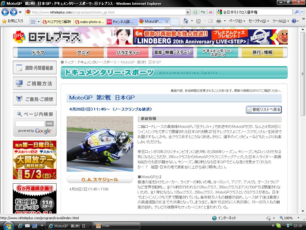 MotoGP第２戦