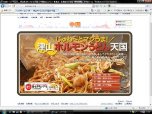 ホルモンうどん
