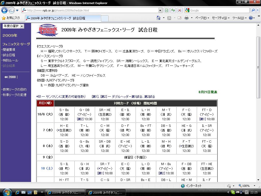 ’09フェニックスリーグ
