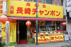 長崎は今日も…