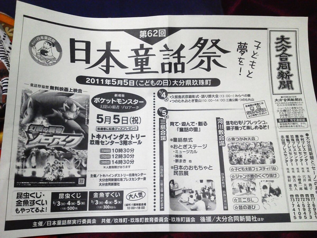 日本童話祭 -序章-