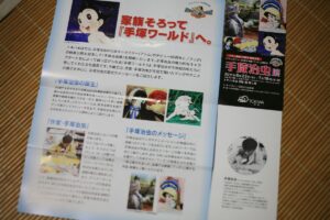 手塚治虫展