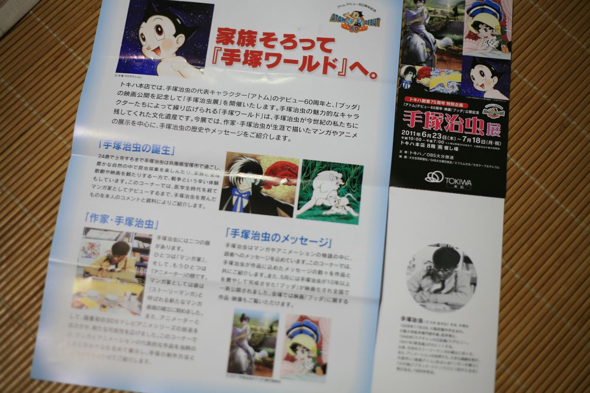 手塚治虫展