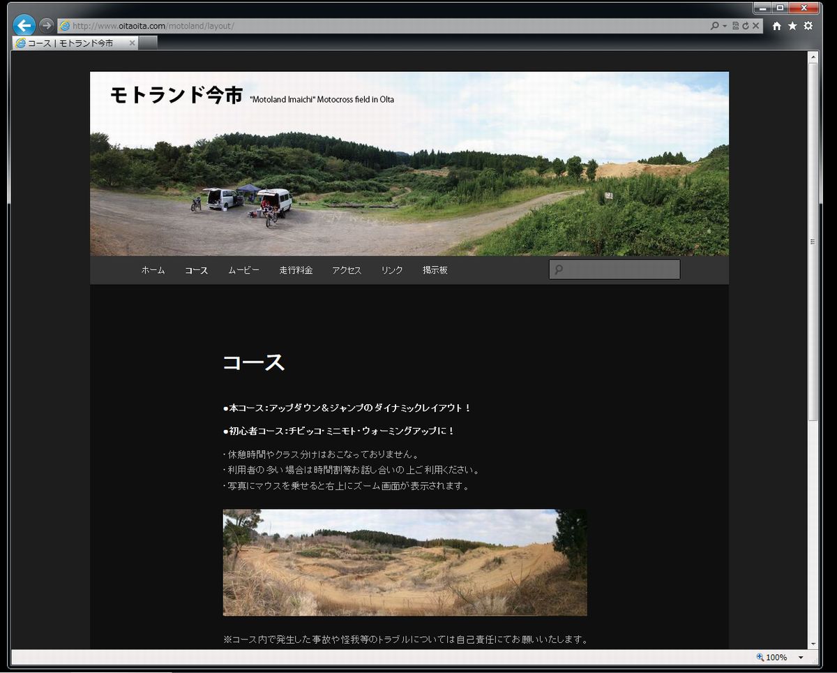 モトランド今市