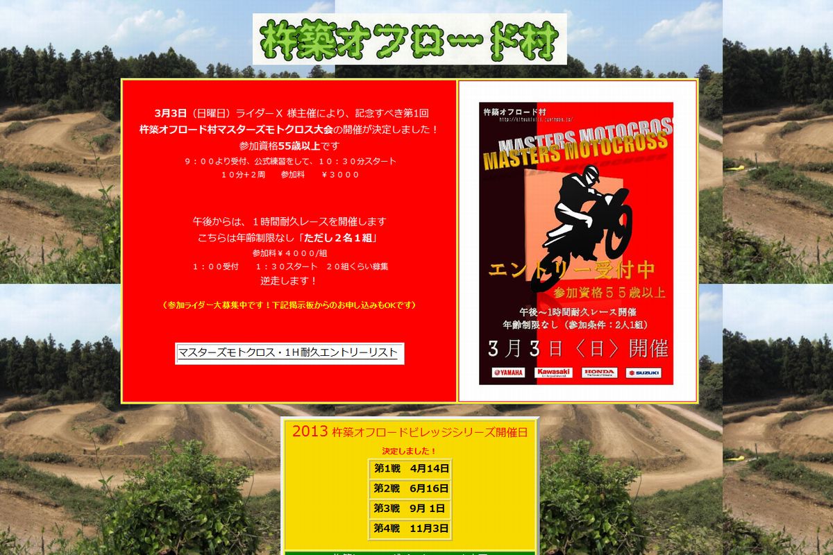 マスターズモトクロス