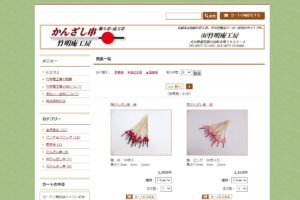 竹明庵工房さん